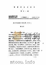昭觉县文史资料 第11、28-30、33-37、40-41辑 PDF电子版封面 政协昭觉县文史资料研究委员会
