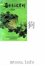 岳阳市文史资料  第5辑（1986 PDF版）
