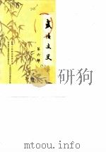 武陵文史  第6辑（1990 PDF版）