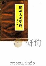 隆回文史资料  第2辑（1987 PDF版）