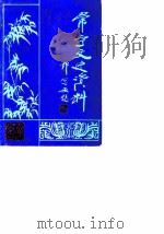 常宁文史资料 第5辑 1989 PDF电子版封面 《常宁文史资料》编辑部