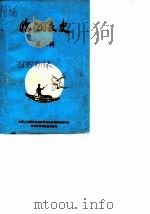临湘文史  第2辑（1986 PDF版）