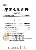 华容文史资料  1989年第1辑  总第13期（1989 PDF版）