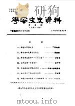 华容文史资料  1989年第2辑  总第14期（1989 PDF版）