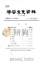 华容文史资料  1989年第3辑  总第15期（1989 PDF版）