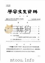华容文史资料  1984年  第1期（1984 PDF版）