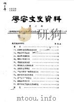 华容文史资料  1984年  第2期（1984 PDF版）