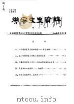 华容文史资料  1984年  第3期（1984 PDF版）