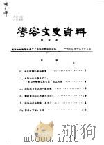 华容文史资料  1984年  第4期（1984 PDF版）