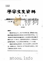 华容文史资料  1985年  第8期（1985 PDF版）