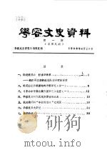华容文史资料  1988年  第1期  总第9期（1988 PDF版）