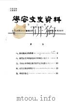 华容文史资料  1988年  第2期  总第10期（1988 PDF版）
