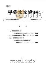 华容文史资料  1988年  第3期  总第11期（1988 PDF版）