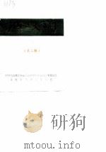 伊犁文史资料  第2辑（1986 PDF版）