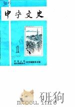 中宁文史 第1辑 1988年05月第1版 PDF电子版封面 中国人民政治协商会议中宁县委员会