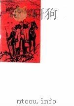 同心文史资料  第2辑   1987  PDF电子版封面    政协同心县委员会文史资料组 