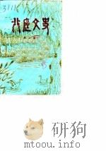 北庭文史  第2辑（ PDF版）