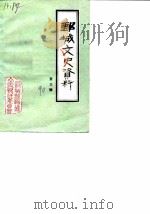 鄄城文史资料  第3辑（1990 PDF版）