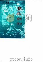 琴台诗刊  第1辑（1989 PDF版）
