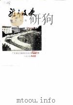 龙门文史  第4期（1989 PDF版）