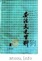 安溪文史资料  1986年第1辑（ PDF版）