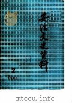 安溪文史资料  1986年第2辑  总第4辑（ PDF版）