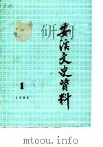 安溪文史资料  1989年第1辑  总第7辑（1989 PDF版）