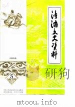 漳浦文史资料  第5辑（1985 PDF版）