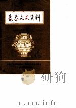 长泰文史资料  第9辑（1986 PDF版）