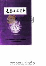 长泰文史资料  第10辑（1987 PDF版）