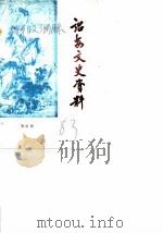 诏安文史资料  第4辑（1983 PDF版）
