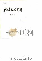 龙海文史资料  第3辑（1983 PDF版）