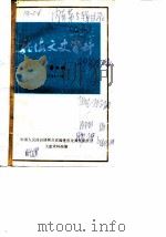 龙海文史资料  第6辑  总第11辑（ PDF版）