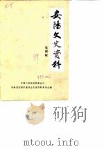安阳文史资料  第4辑（1989 PDF版）