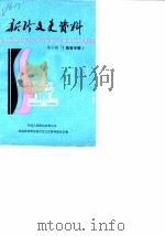 新野文史资料  第6辑  教育专辑（1990 PDF版）