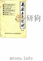 南乐文史资料  第3辑（1988 PDF版）
