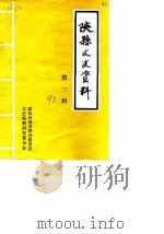 陕县文史资料  第2辑（1990 PDF版）