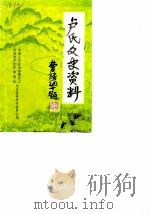 卢氏文史资料 第4辑 1990 PDF电子版封面 中国人民政治协商会议河南省卢氏县委员会文史资料研究委员会