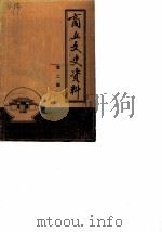 商丘文史资料  第2辑（1990 PDF版）