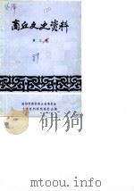 商丘文史资料  第3辑（1989 PDF版）