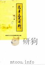 清丰文史资料  第3辑（1989 PDF版）