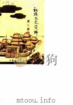 社旗文史  第3辑（ PDF版）