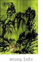 漳平文史资料 第12辑 1989 PDF电子版封面 中国人民政治协商会议,福建省漳平县委员会,文史组