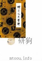 顺昌文史资料 第7辑 1989 PDF电子版封面 顺昌县政协文史资料工作委员会洋口镇文史资料征集小组