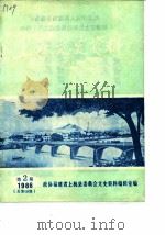 上杭文史资料  1986年第2辑  总第10辑（1986 PDF版）