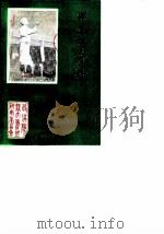 邳县文史资料  第4辑（1986 PDF版）