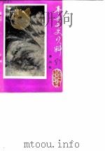 丰县文史资料 第6辑 1987 PDF电子版封面 中国人民政治协商会议江苏省丰县委员会文史资料研究委员会