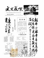 文史花絮（1983 PDF版）