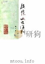 广饶文史资料选辑  第8辑（1990 PDF版）