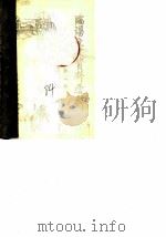 临淄文史资料选辑 第1辑 1984 PDF电子版封面 中国人民政治协商会议山东省淄博市临淄区委员会